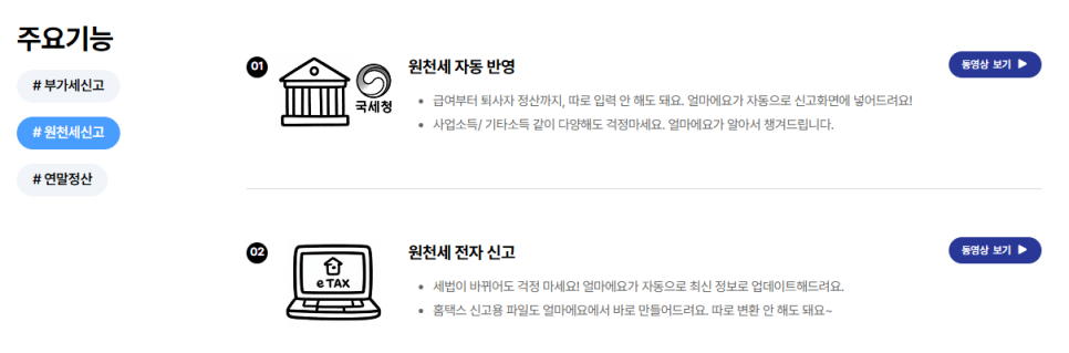 쉽고 알찬 회계프로그램 [AI 얼마경리]