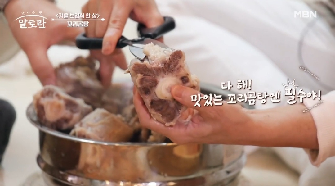 꼬리곰탕만들기