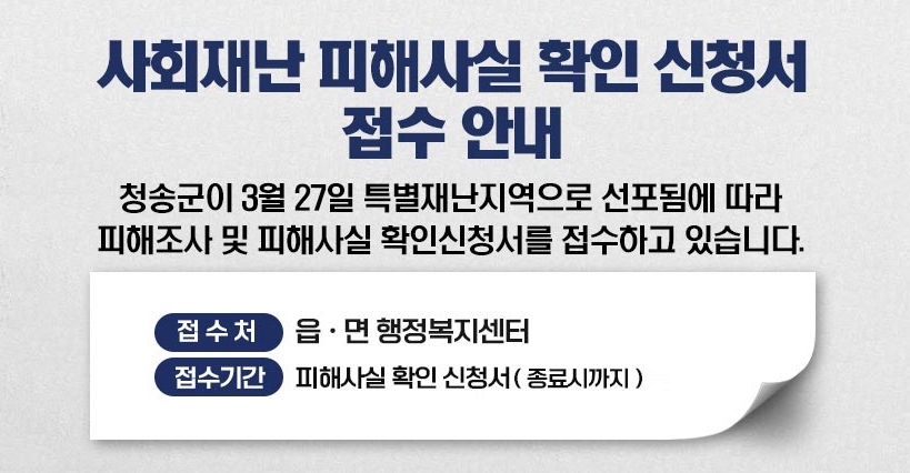 청송군청 재난지원금 온라인 신청