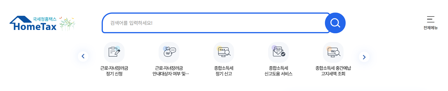국세청홈텍스