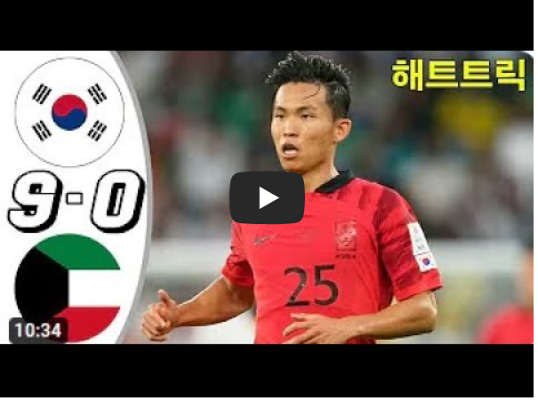 대한민국vs쿠웨이트-경기