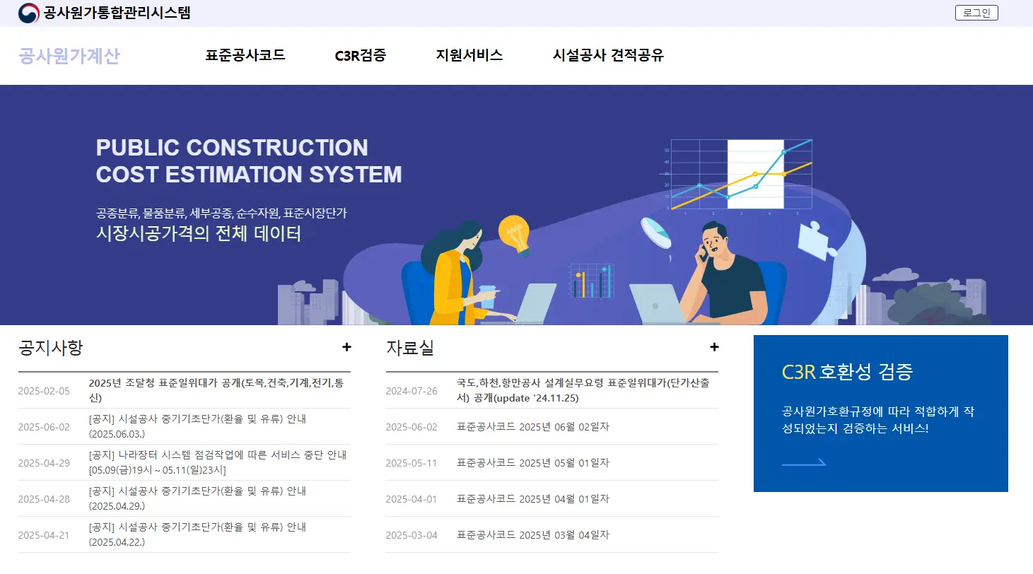 공사원가계산프로그램