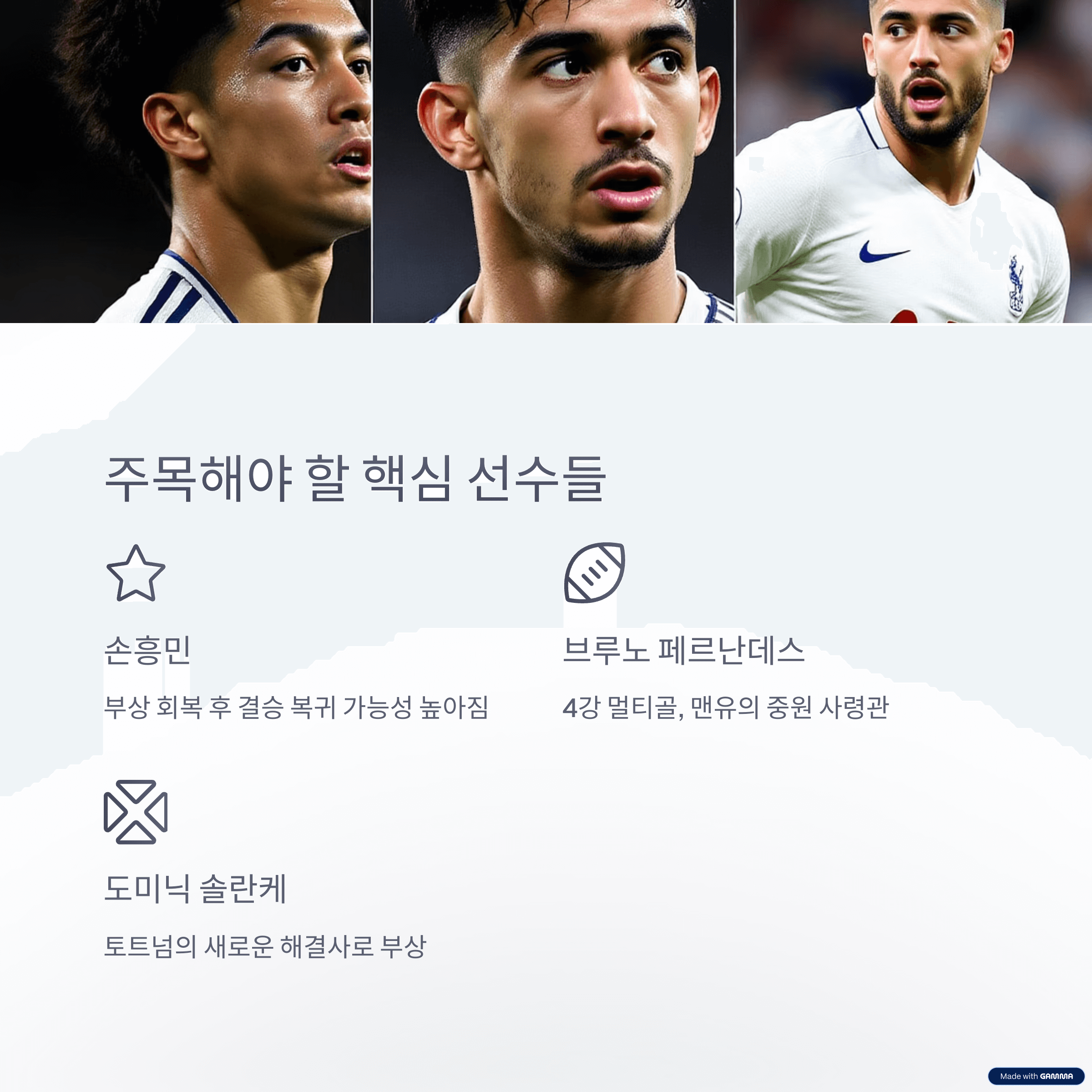 2025 유로파리그 결승 프리뷰: 토트넘 vs 맨유, EPL 라이벌의 빅매치
