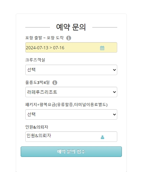 네스트투어-울릉도-크루즈-예약하기