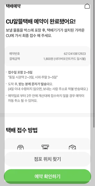 CU반값택배