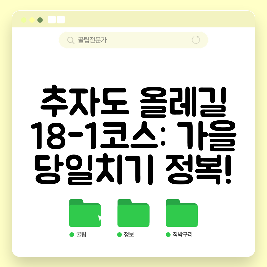 추자도 올레길 18-1코스 가을 당일치기 정복!