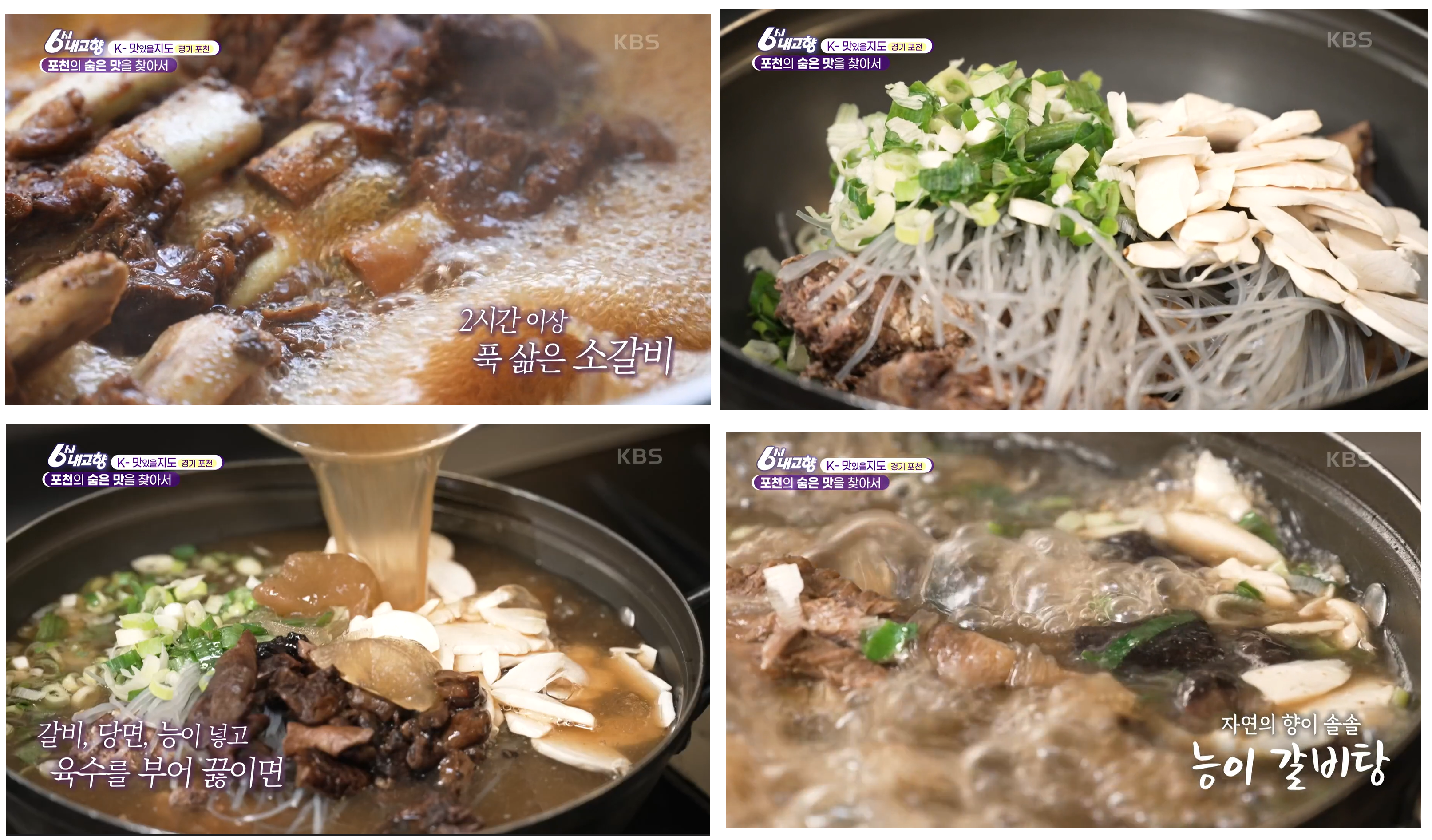 포천 능이 갈비탕