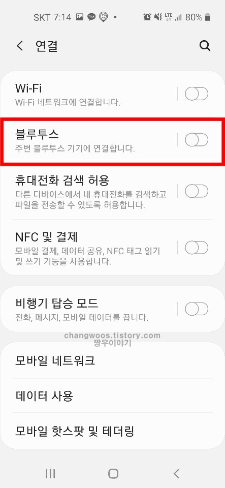 핸드폰 블루투스 이어폰 연결방법2