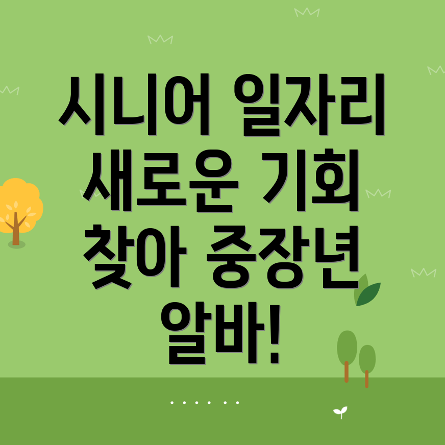 노인일자리