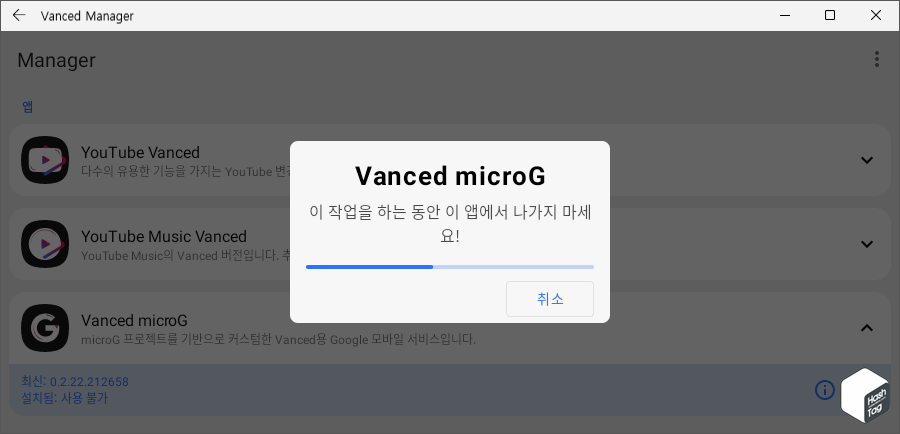 Vanced microG 다운로드 경고창