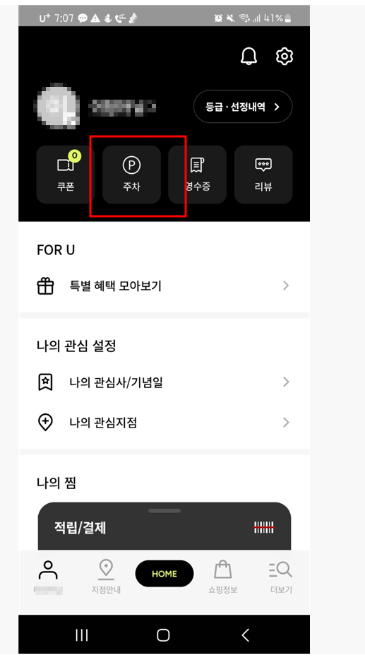 명동 주차 4시간 무료 (을지로입구역)