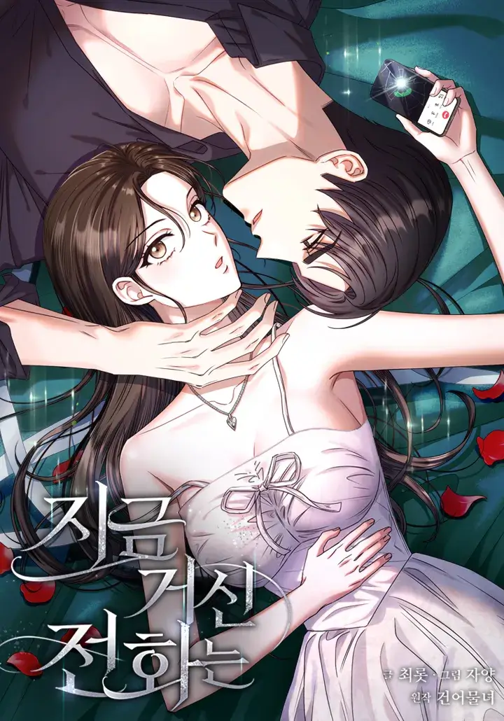 지금 거신 전화는
