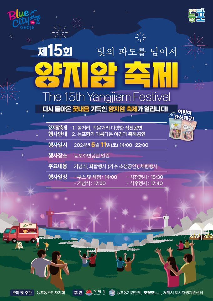 양지암 축제