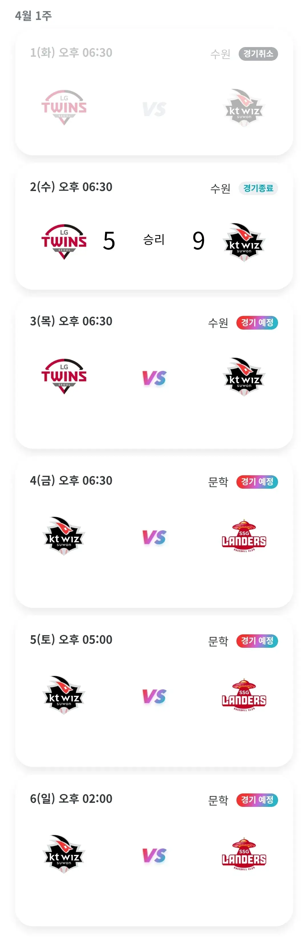 KT위즈 4월 야구경기 일정, 수원 KT위즈파크