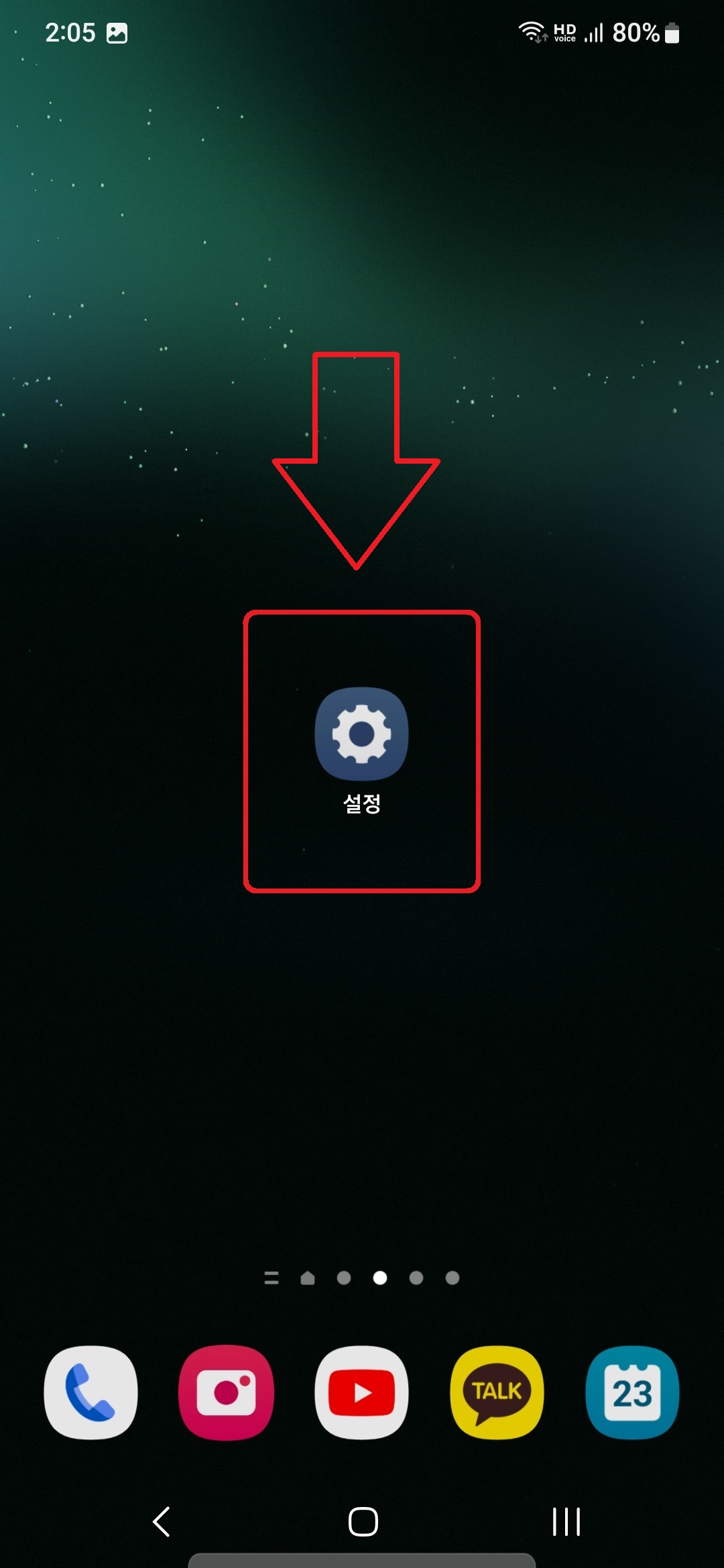 삼성 갤럭시 스마트폰에서 키보드 상단 숫자 키 숨기기 설정하는 방법 2