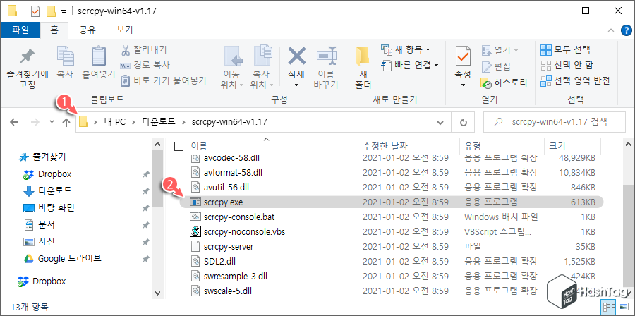 scrcpy.exe 실행