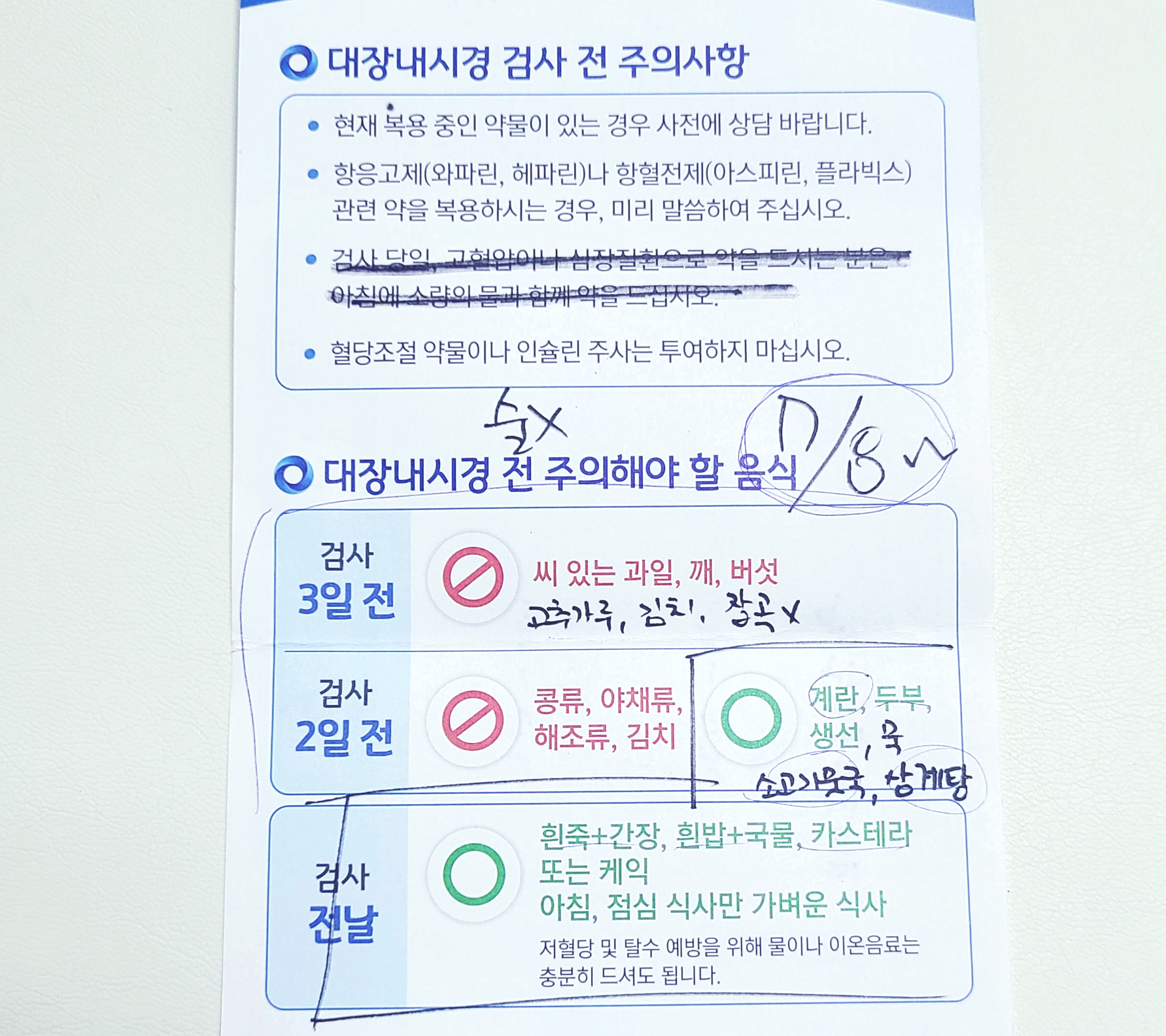 대장내시경 주의 사항 & 주의할 음식