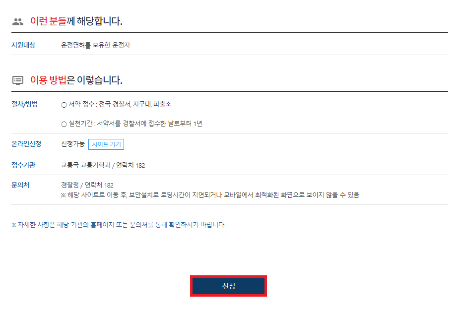 착한운전 마일리지 이용방법