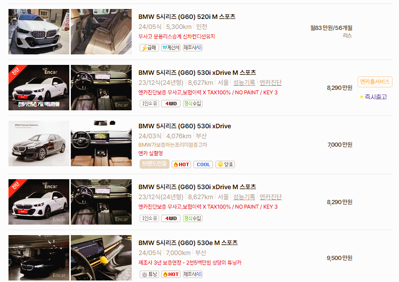 BMW 5시리즈 중고차 가격 시세표 고속 시내 연비