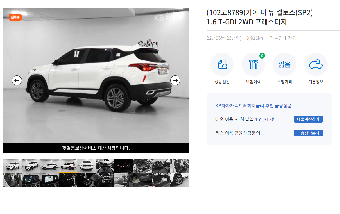 사이트 안에는 차량 이력과 차량 금액 담당딜러 연락처 까지 확인 가능합니다.