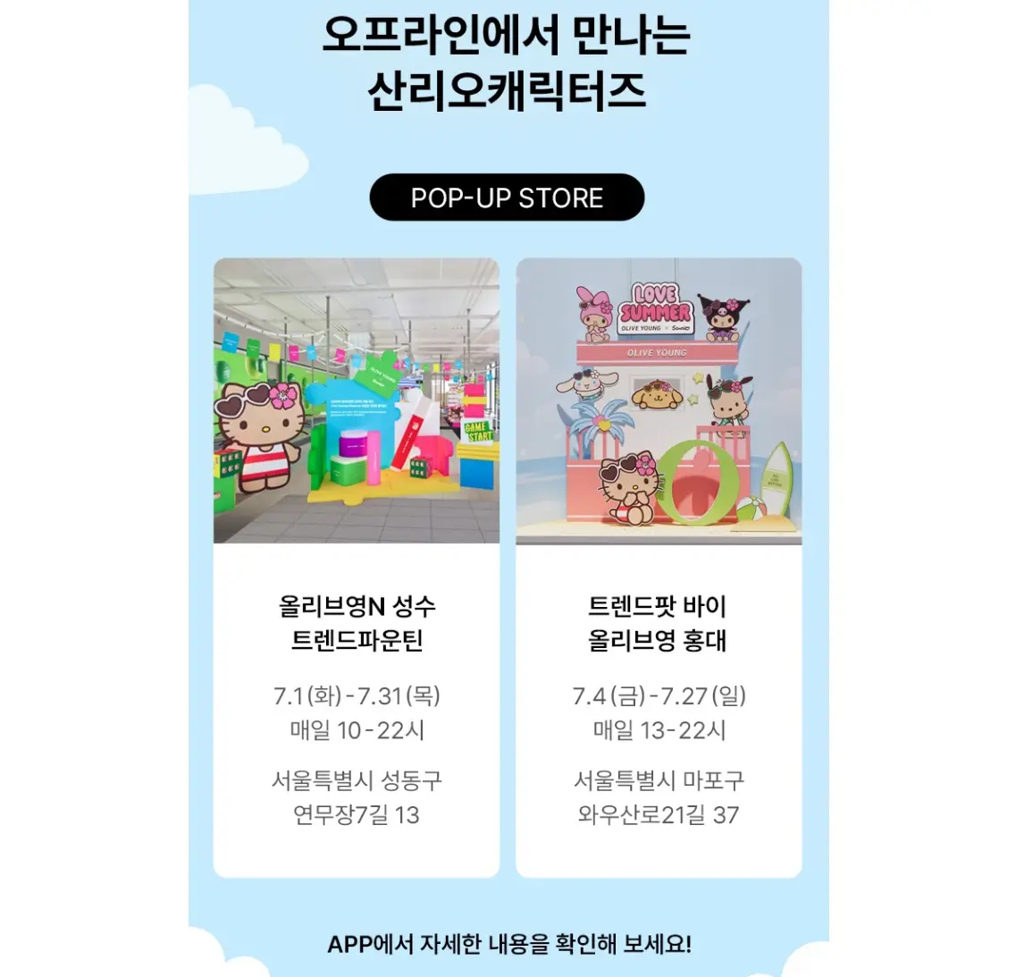 올리브영 산리오 콜라보