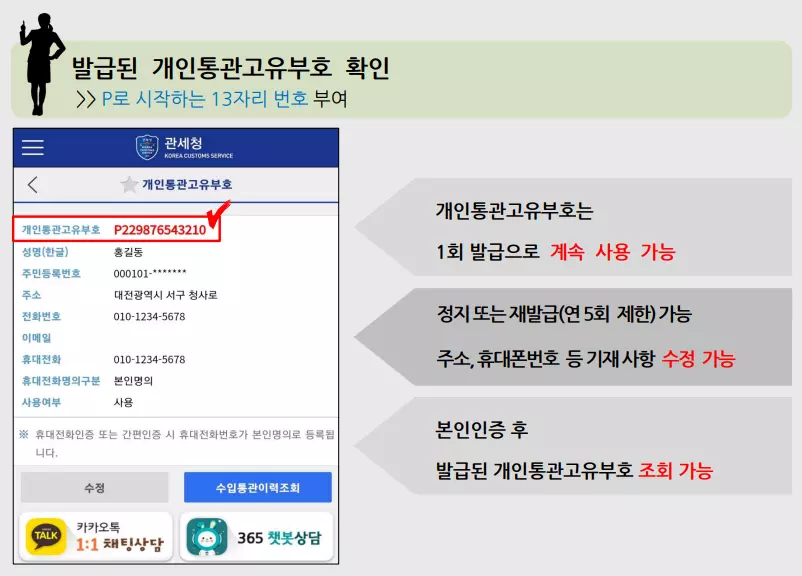 개인통관고유부호 확인