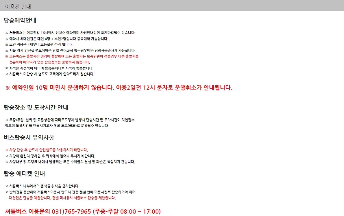 오션월드 셔틀버스 이용전 안내