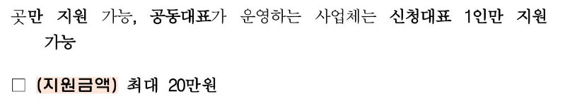 소상공인 전기요금 특별지원 지원대상 설명 이미지