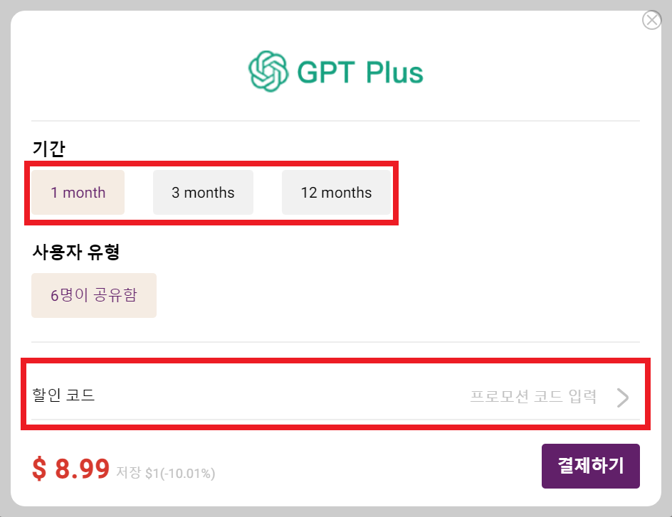 고잉버스 구매하기