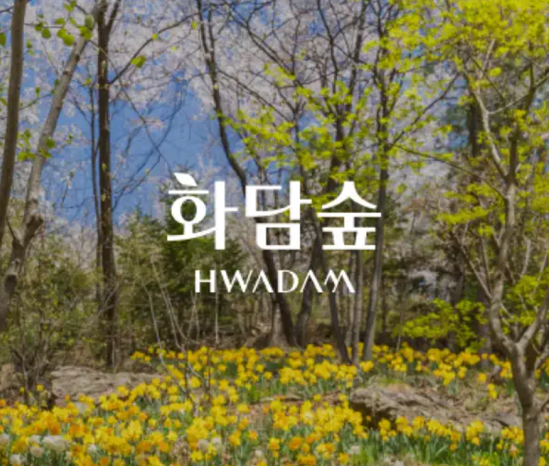 화담숲 예약 (바로가기)