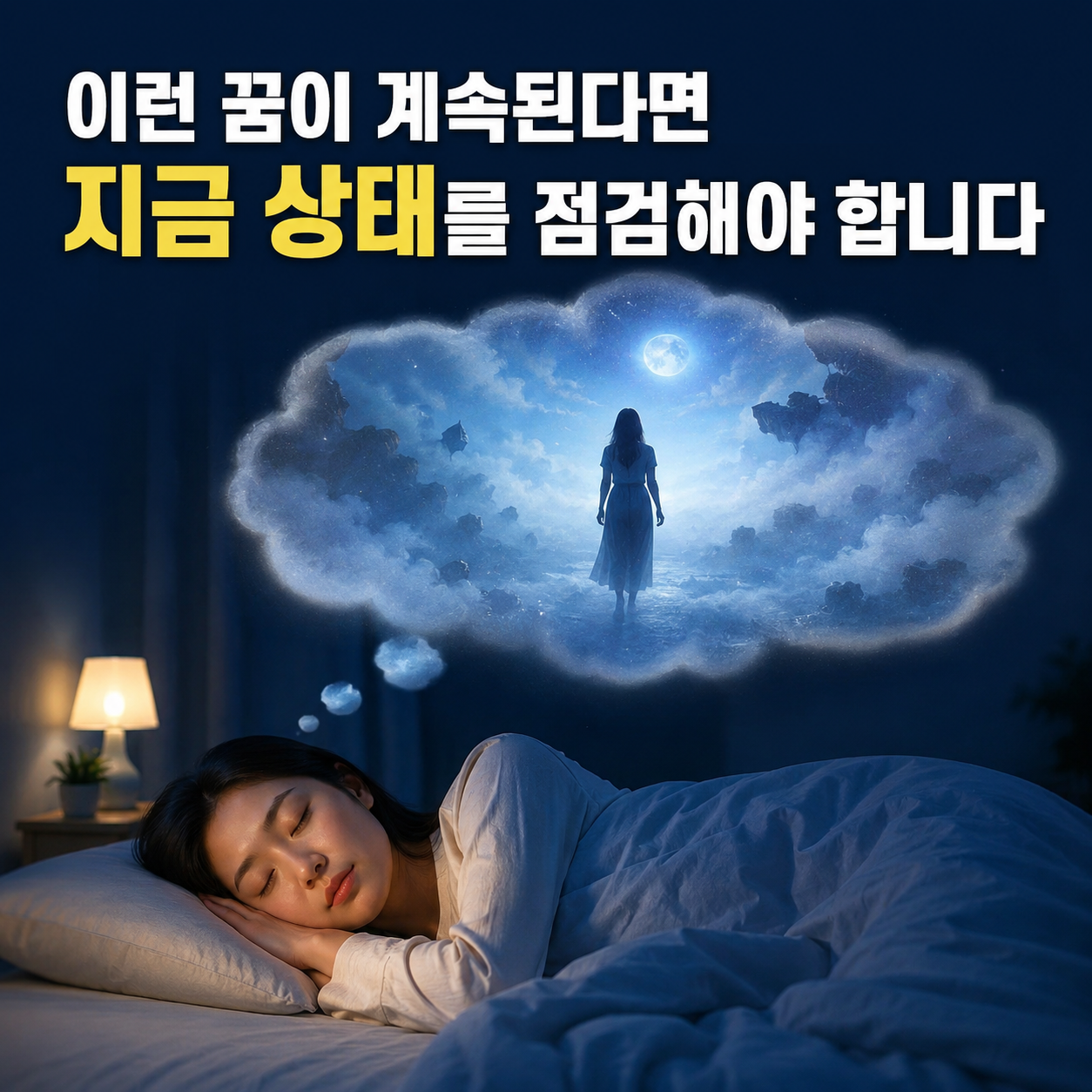 반복해서 꾸면 위험 신호일 수 있는 꿈