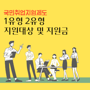 국민취업지원제도-지원대상-및-지원금