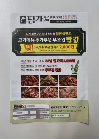 세종시 고운동 맛집 담가 화로구이에서_26