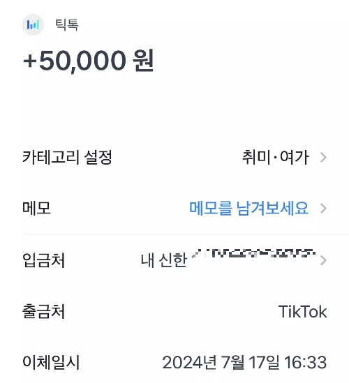 틱톡+라이트+출금내역