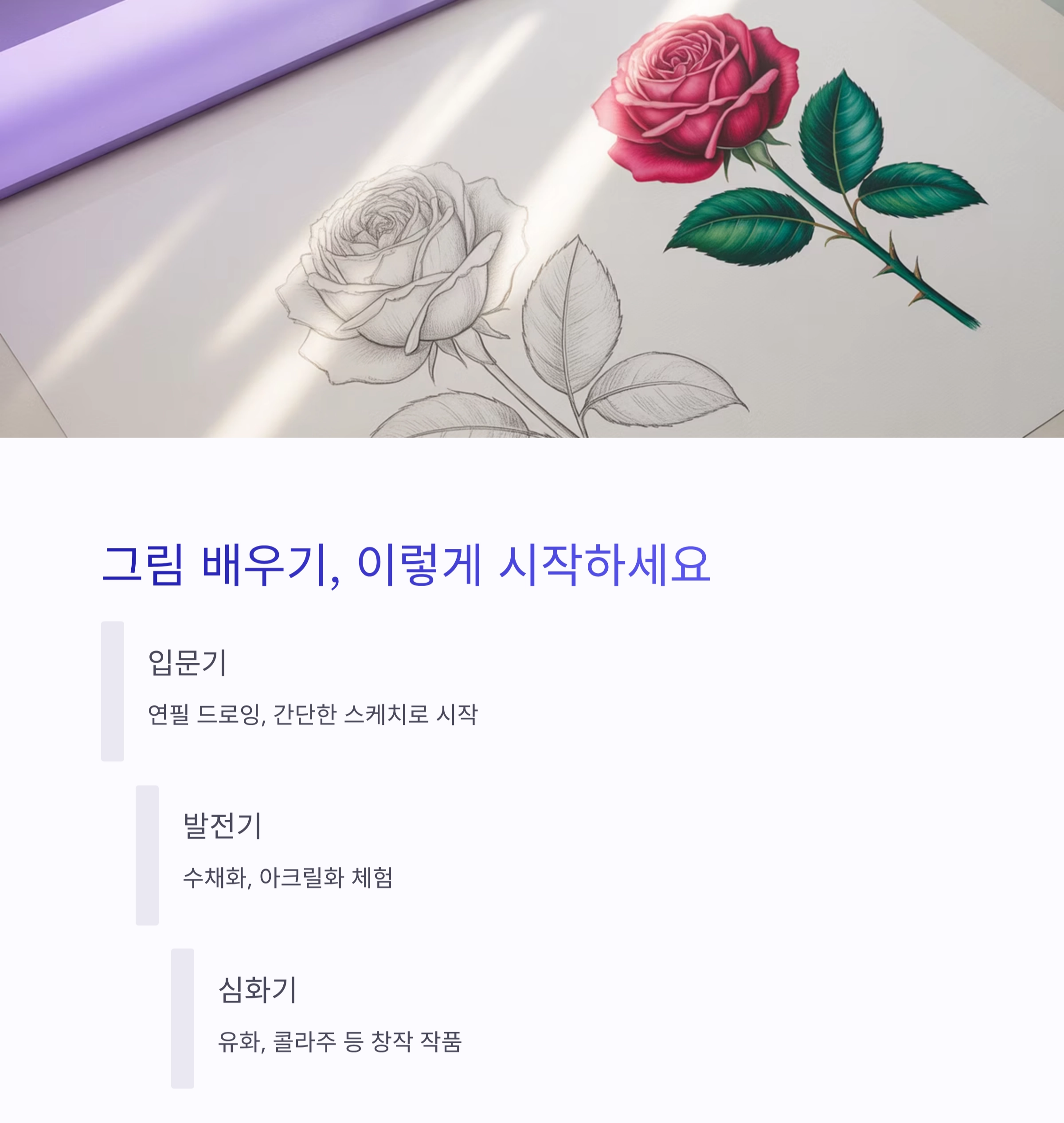 은퇴 후 그림 배우기, 두 번째 인생을 여는 행복 취미