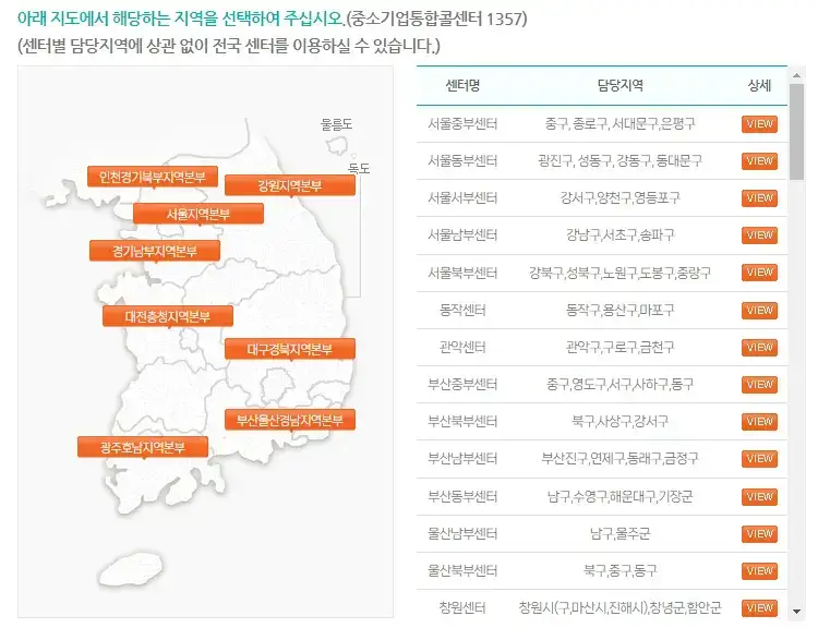전국 소상공인지원센터 지도 검색하기