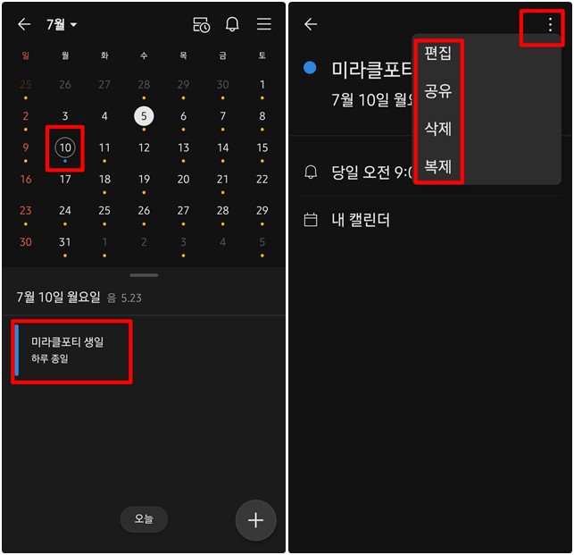 카톡 캘린더 일정 편집하기