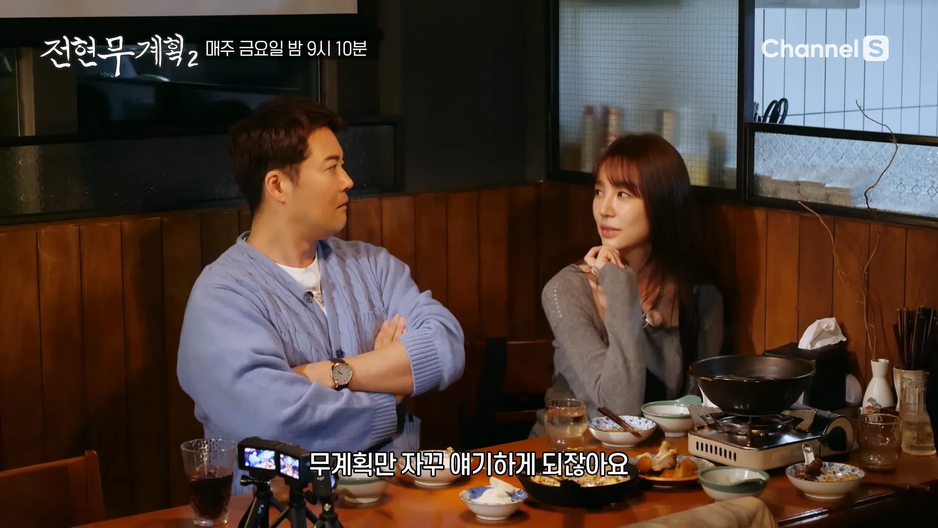 전현무계획2 - 호루몬