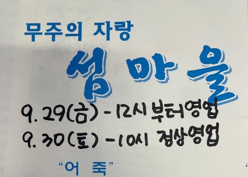 한국인의밥상-무주-어탕국수-어칼국수-어탕칼국수-섬마을