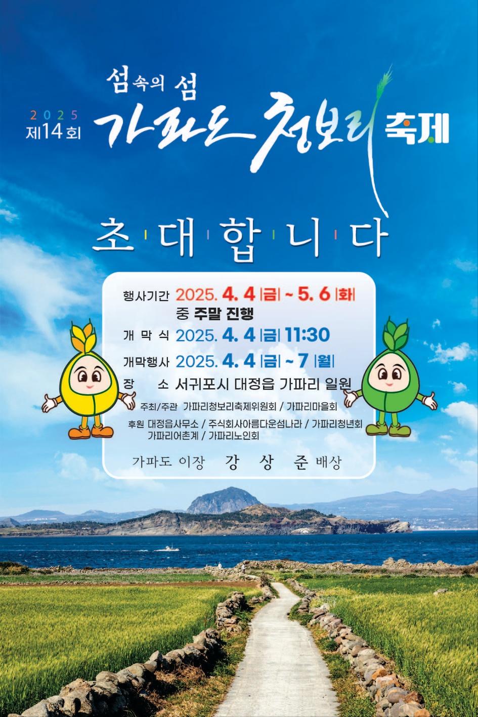 가파도 청보리축제 지도