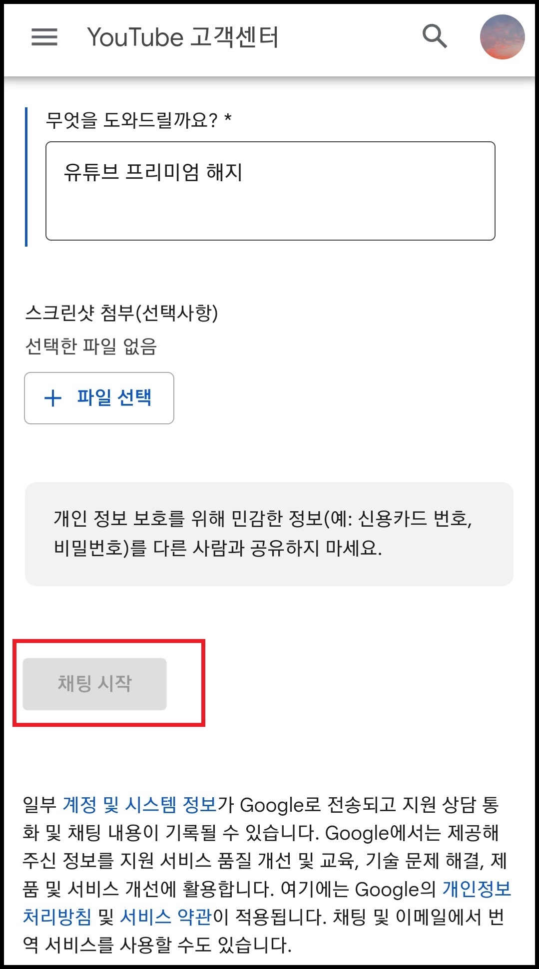 유튜브 환불받는 방법 9