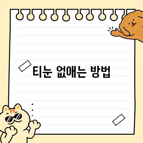 티눈 없애는 방법