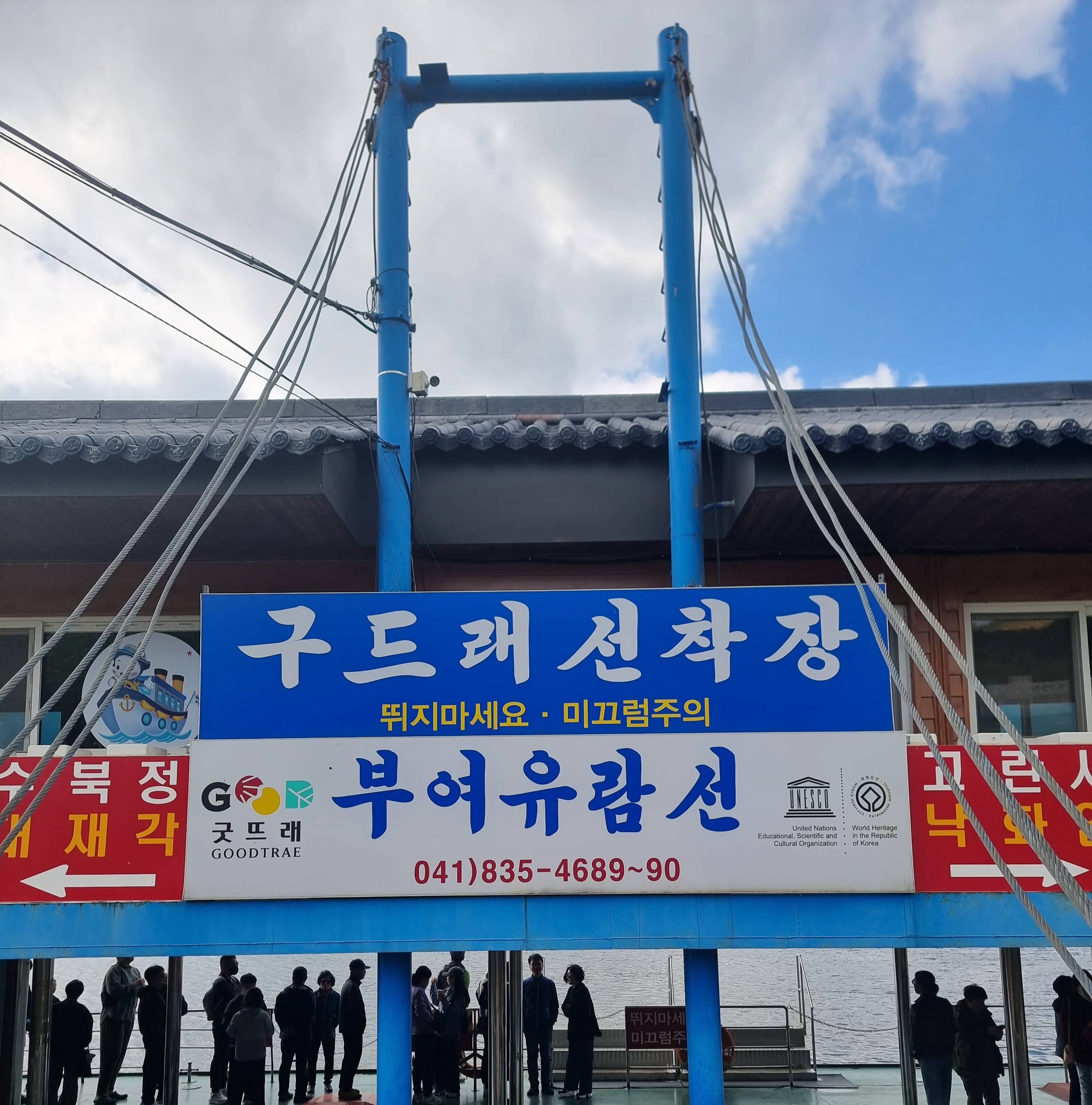 구드래나루터선착장