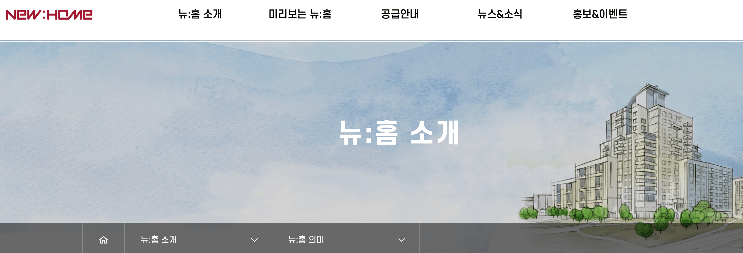 LH-뉴홈
