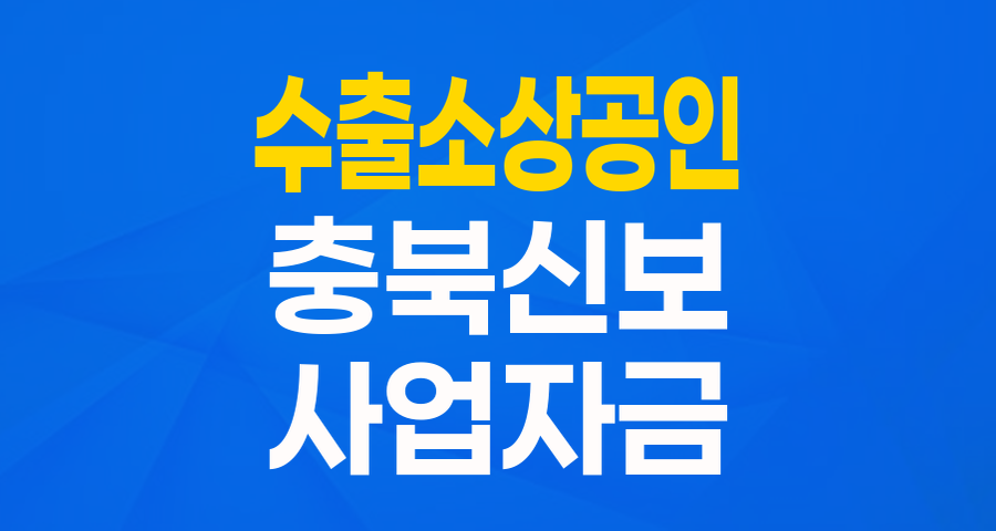 수출 두드림 기업 위한 특례보증, 최대 7천만원 지원!