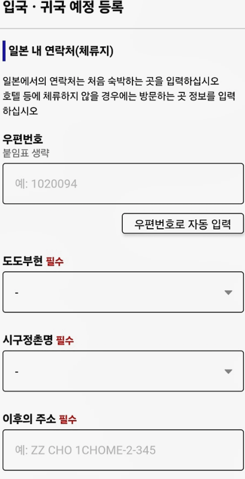 비짓-재팬-웹-등록-방법