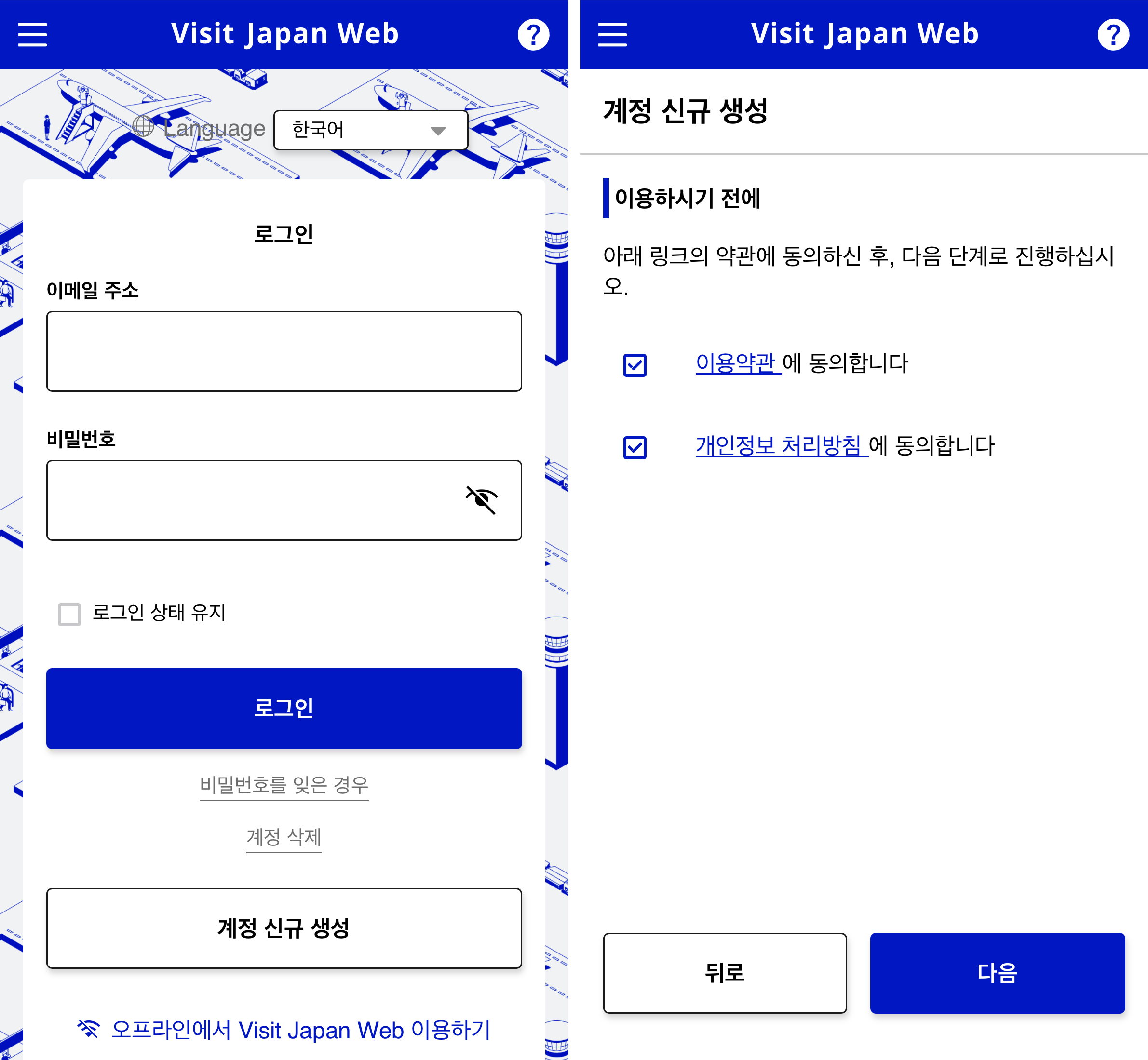 비짓재팬(Visit Japan Web) 계정 신규 생성