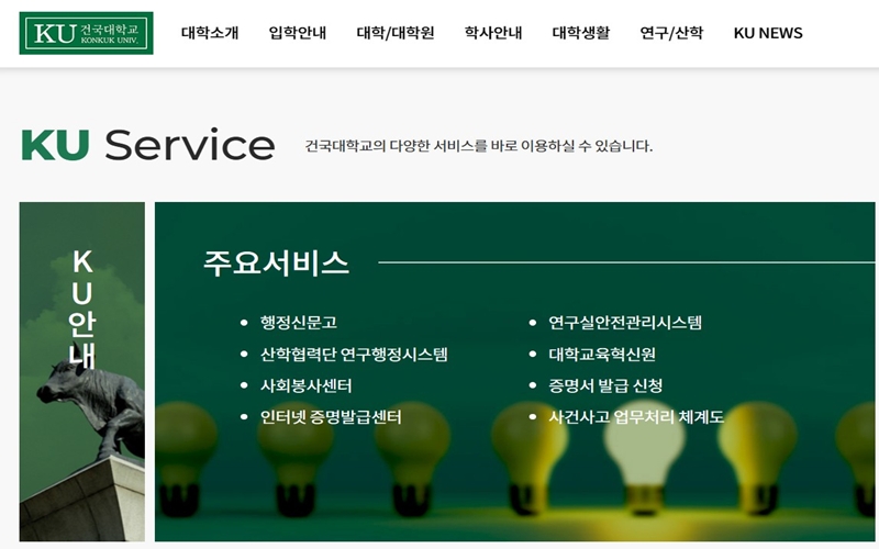 KU 주요서비스 이용안내