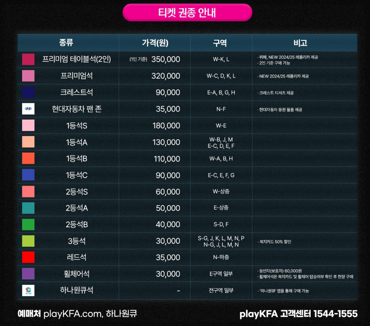 한국 중국 축구 티켓 예매 [월드컵 아시아 2차 예선]