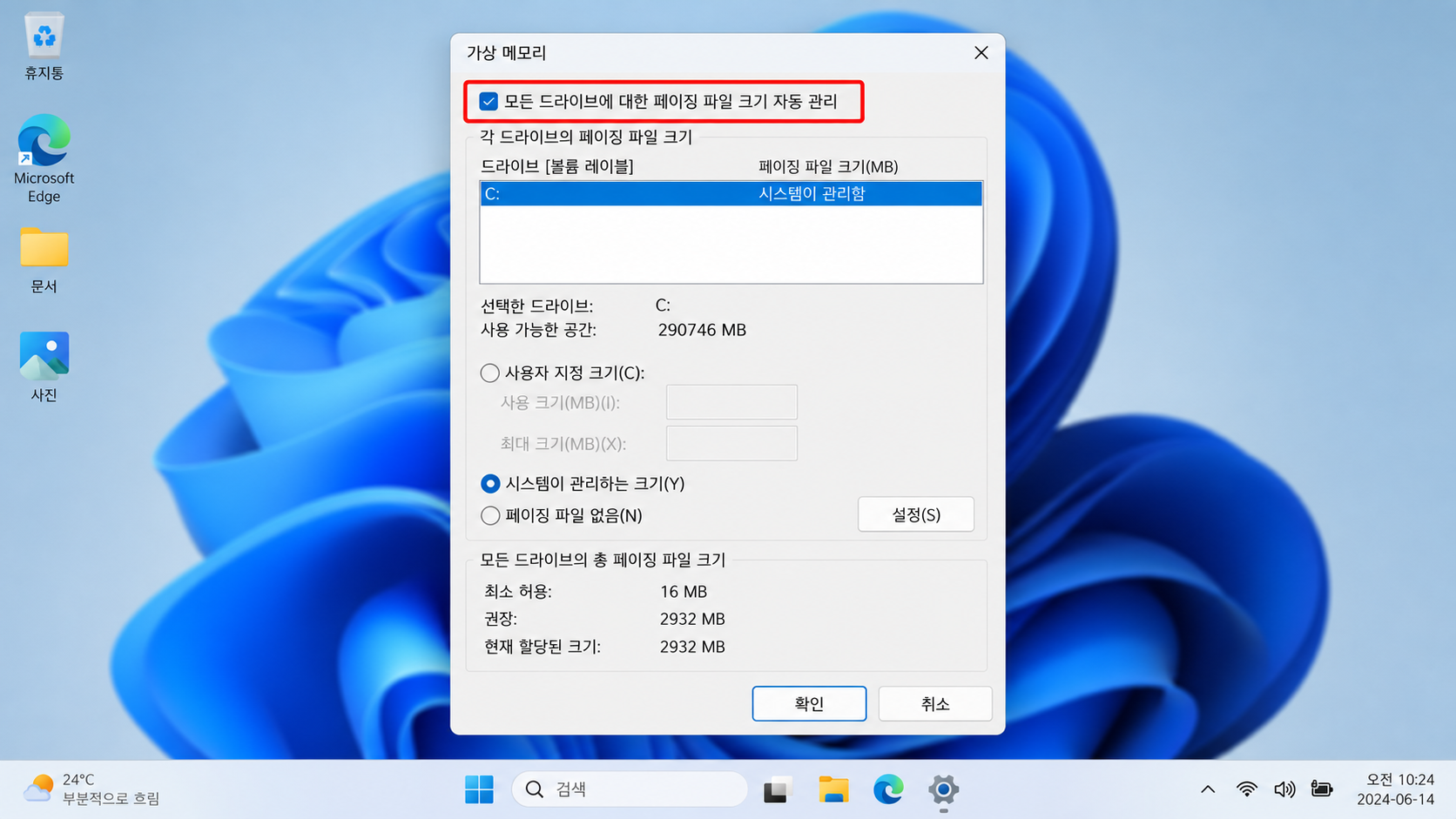 가상 메모리 설정 창